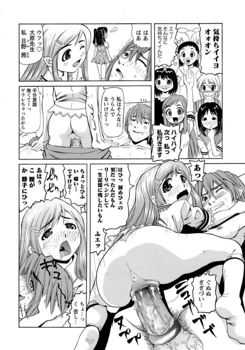 ものしゅご! Page.77