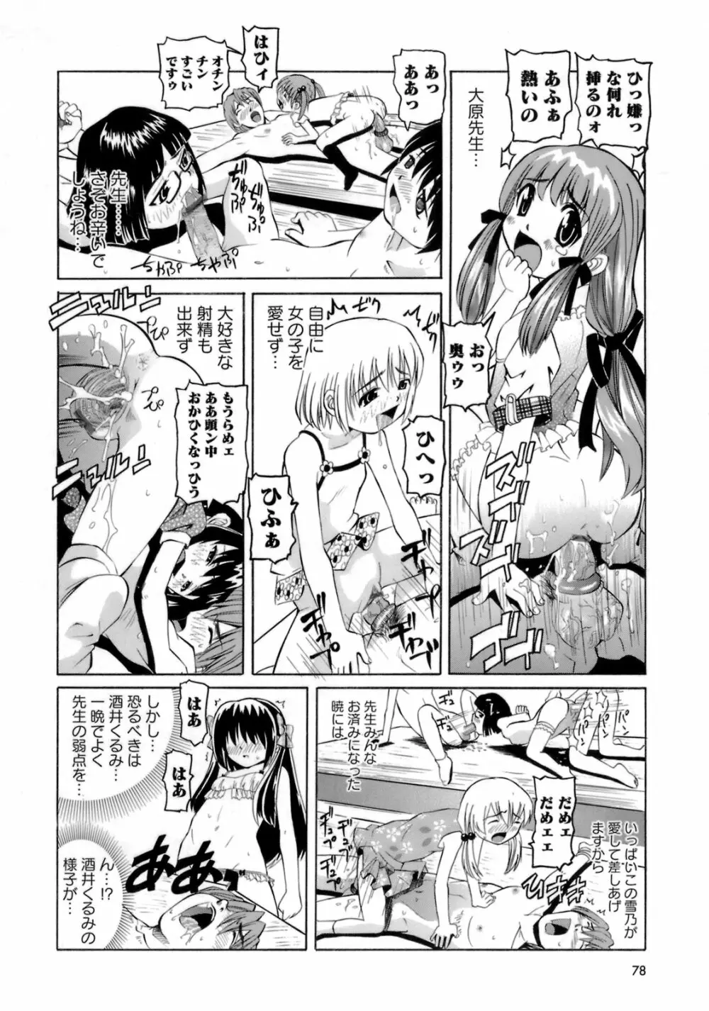 ものしゅご! Page.79