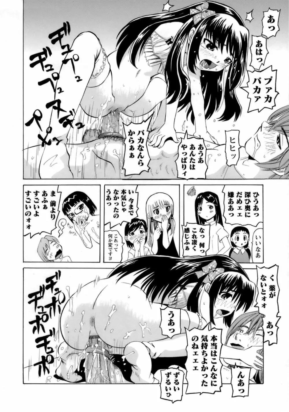 ものしゅご! Page.83
