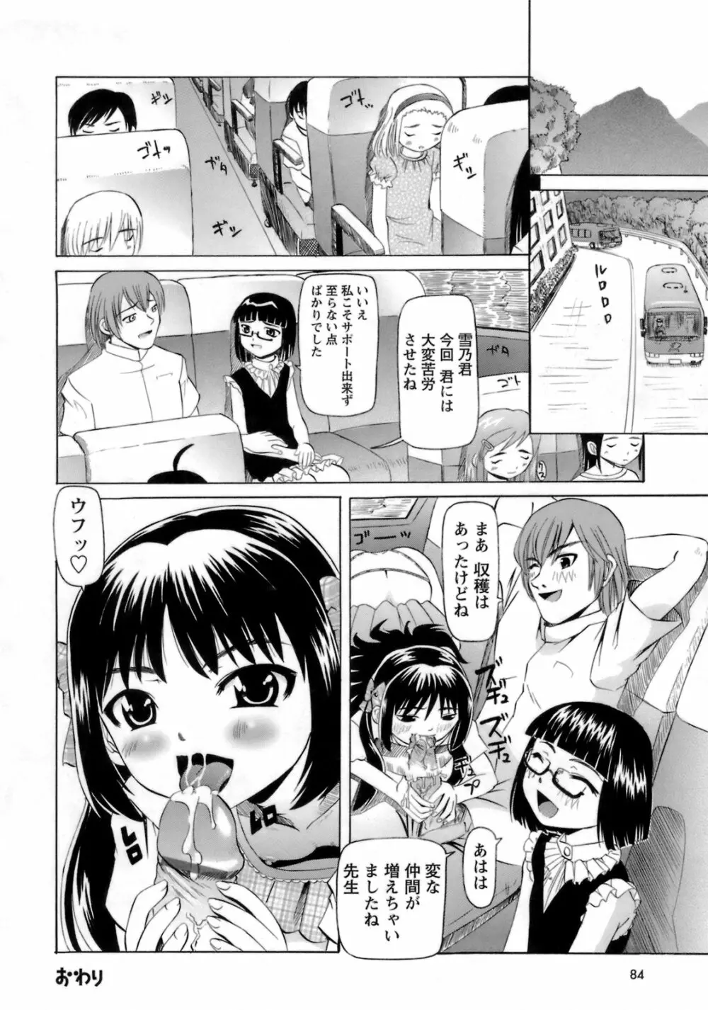 ものしゅご! Page.85