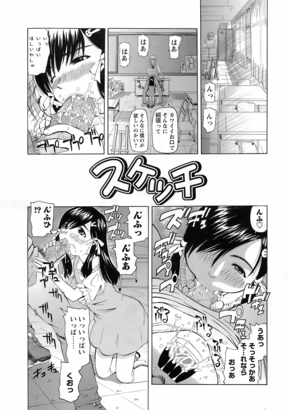 ものしゅご! Page.86
