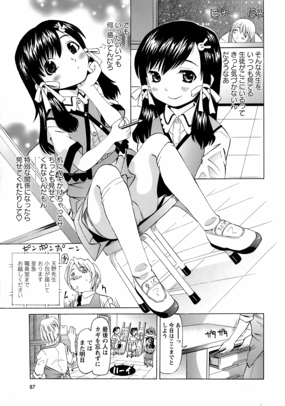 ものしゅご! Page.88