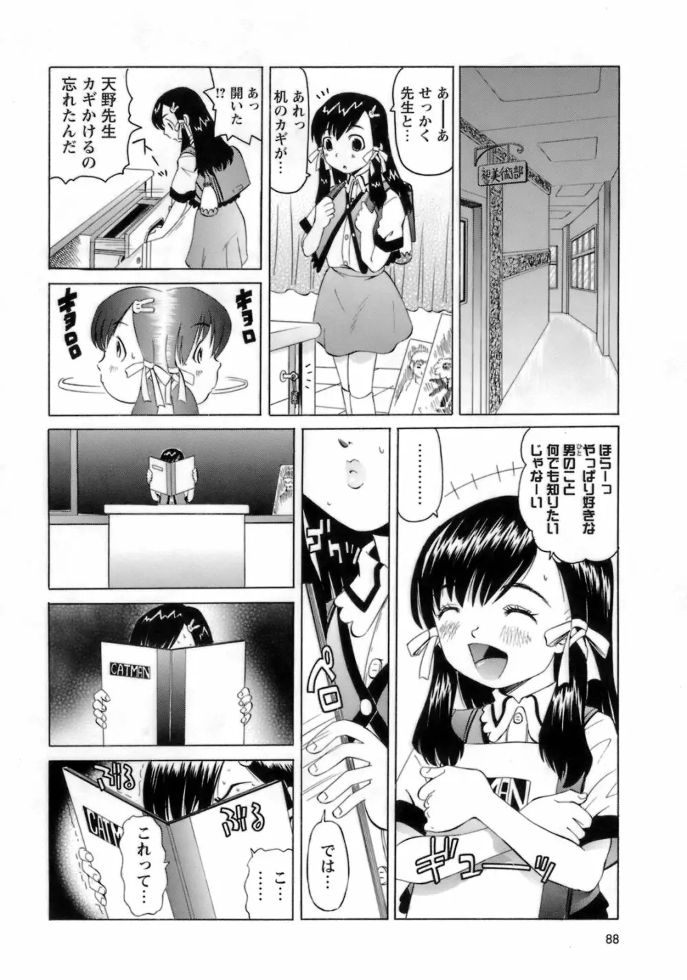 ものしゅご! Page.89