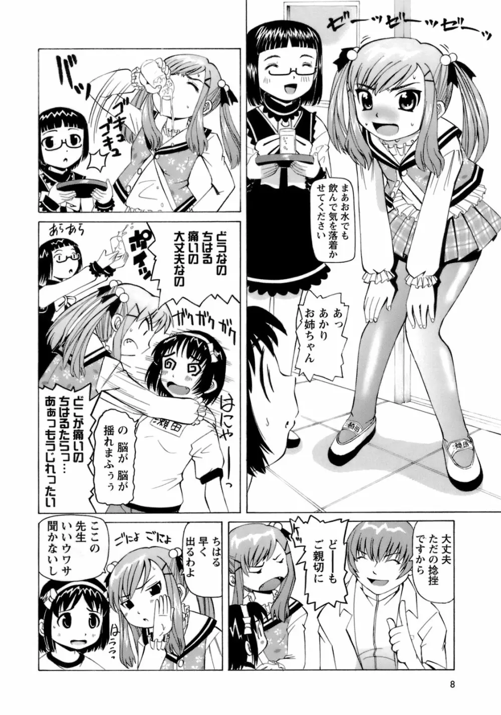 ものしゅご! Page.9