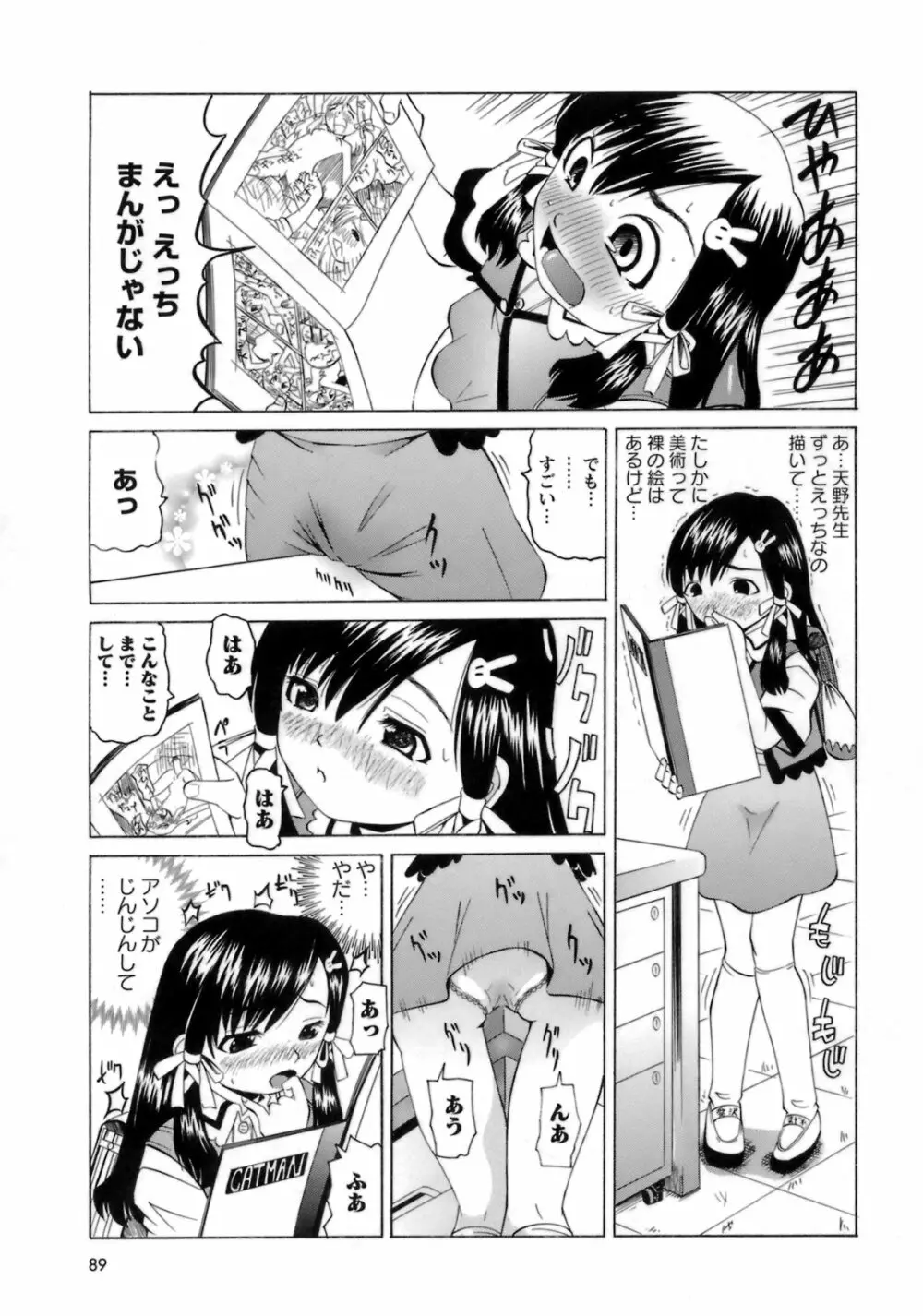 ものしゅご! Page.90