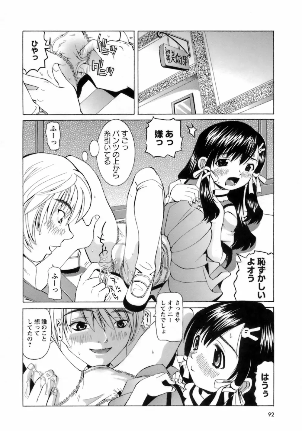 ものしゅご! Page.93
