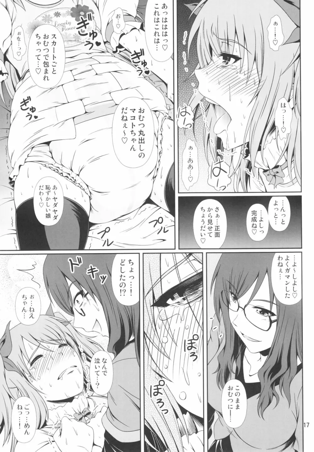 (COMIC1☆11) [Atelier Lunette (三国あつ子)] なりたいのぉ! Re--冬河家姉弟物語- Page.16