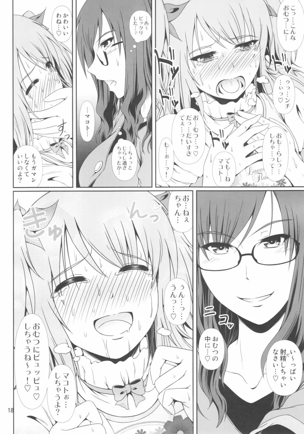 (COMIC1☆11) [Atelier Lunette (三国あつ子)] なりたいのぉ! Re--冬河家姉弟物語- Page.17