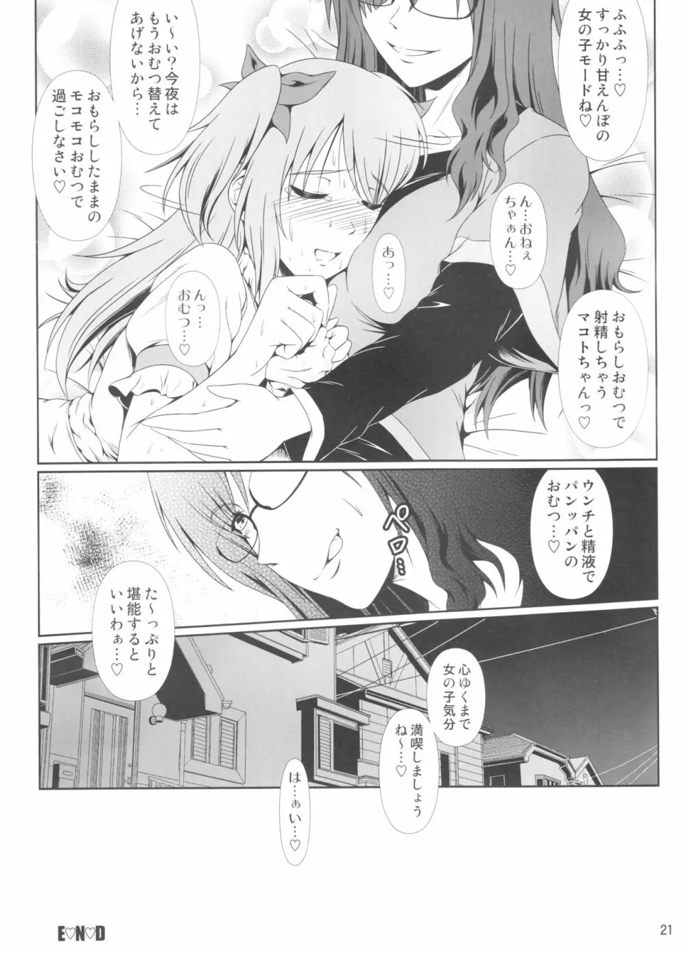 (COMIC1☆11) [Atelier Lunette (三国あつ子)] なりたいのぉ! Re--冬河家姉弟物語- Page.20