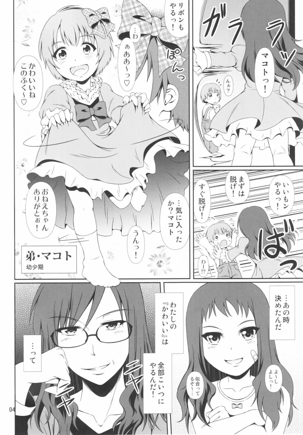 (COMIC1☆11) [Atelier Lunette (三国あつ子)] なりたいのぉ! Re--冬河家姉弟物語- Page.3