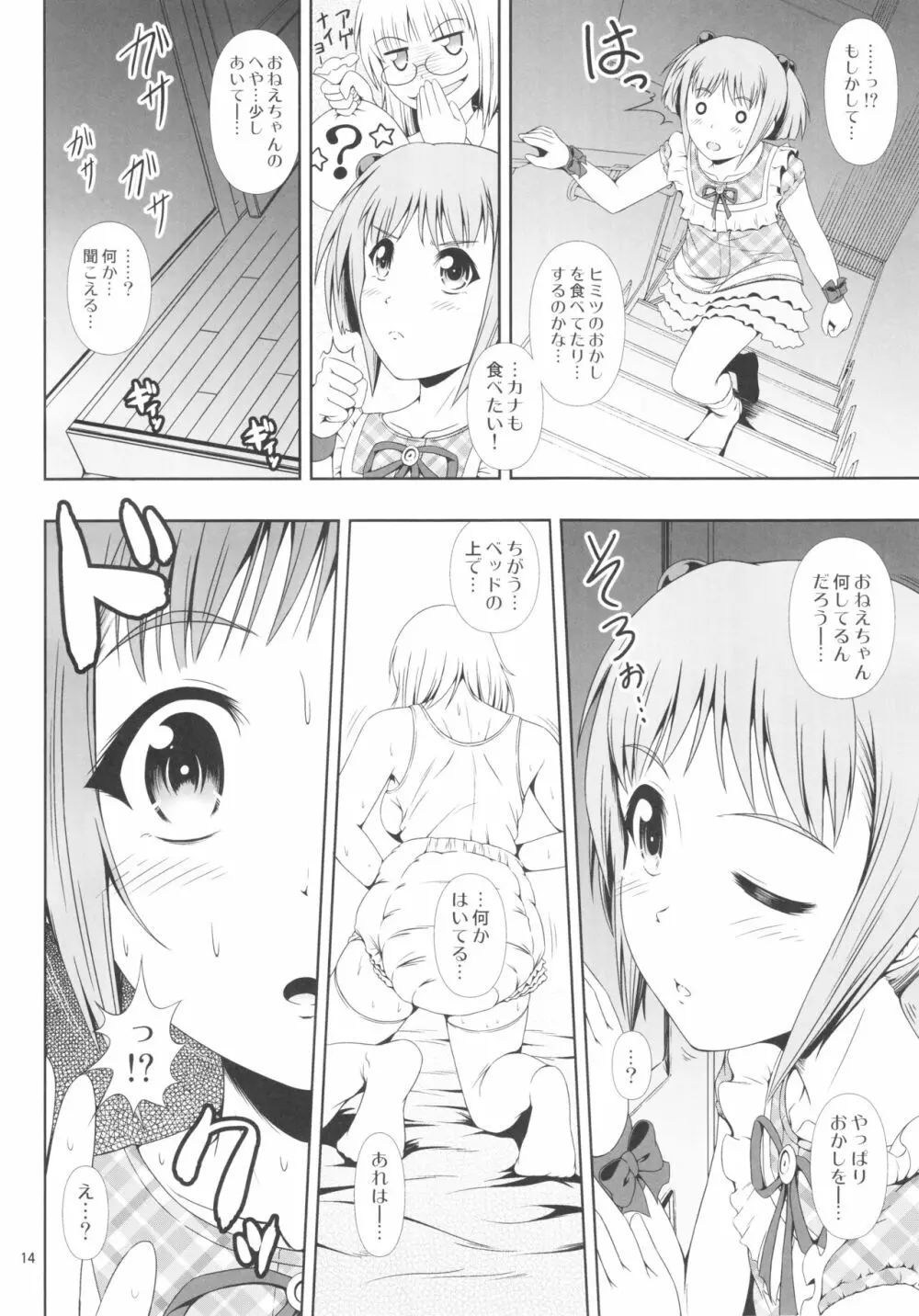 (C92) [Atelier Lunette (三国あつ子)] ナイショなの! -陽原家三姉妹物語- 3 Page.13