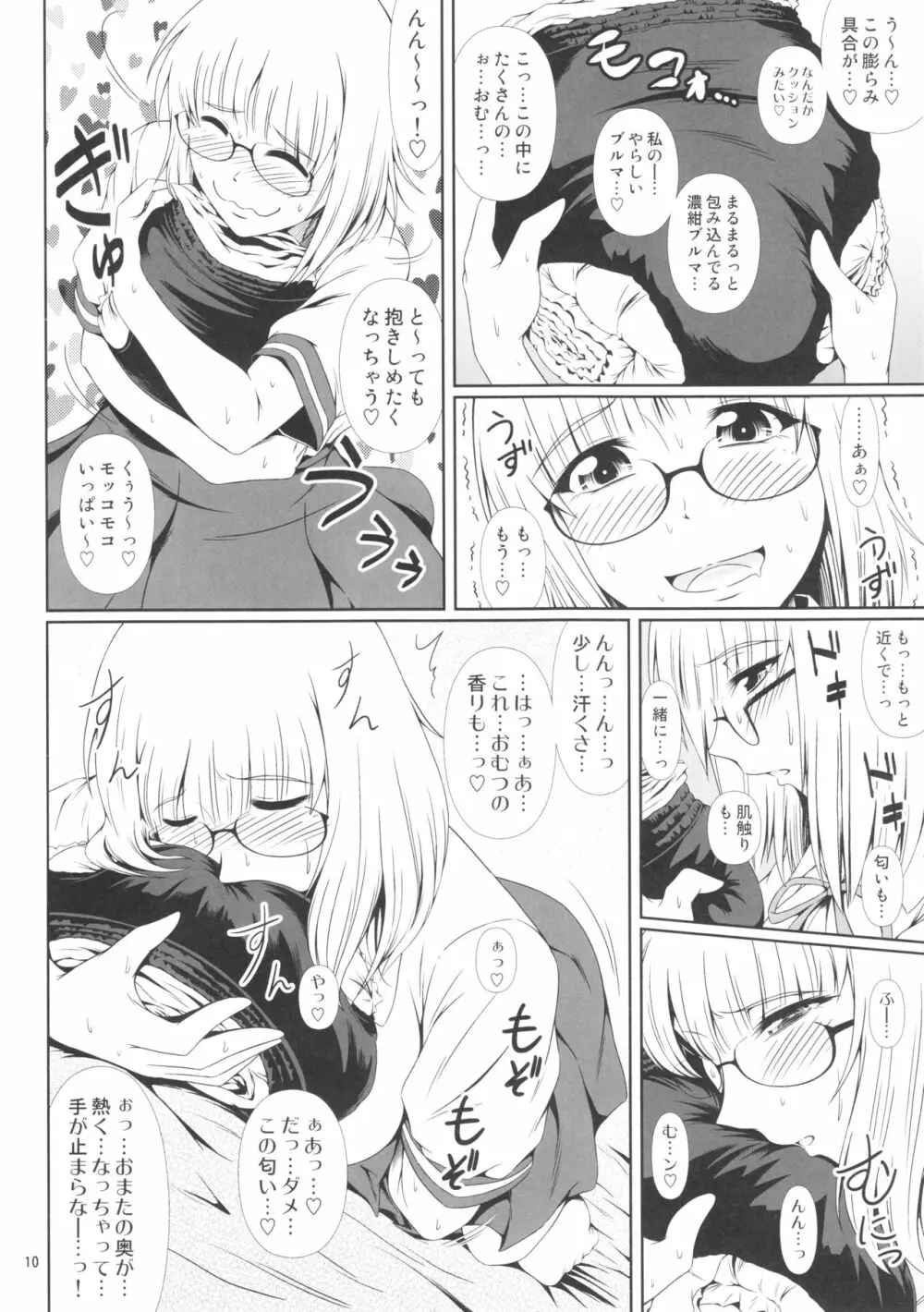 (C92) [Atelier Lunette (三国あつ子)] ナイショなの! -陽原家三姉妹物語- 3 Page.9