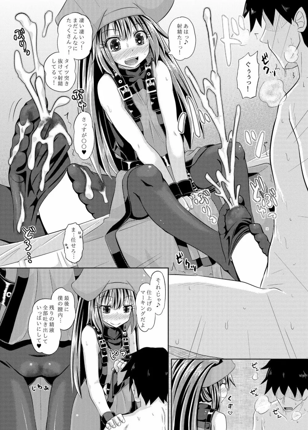 熱烈メイちゃん Page.16