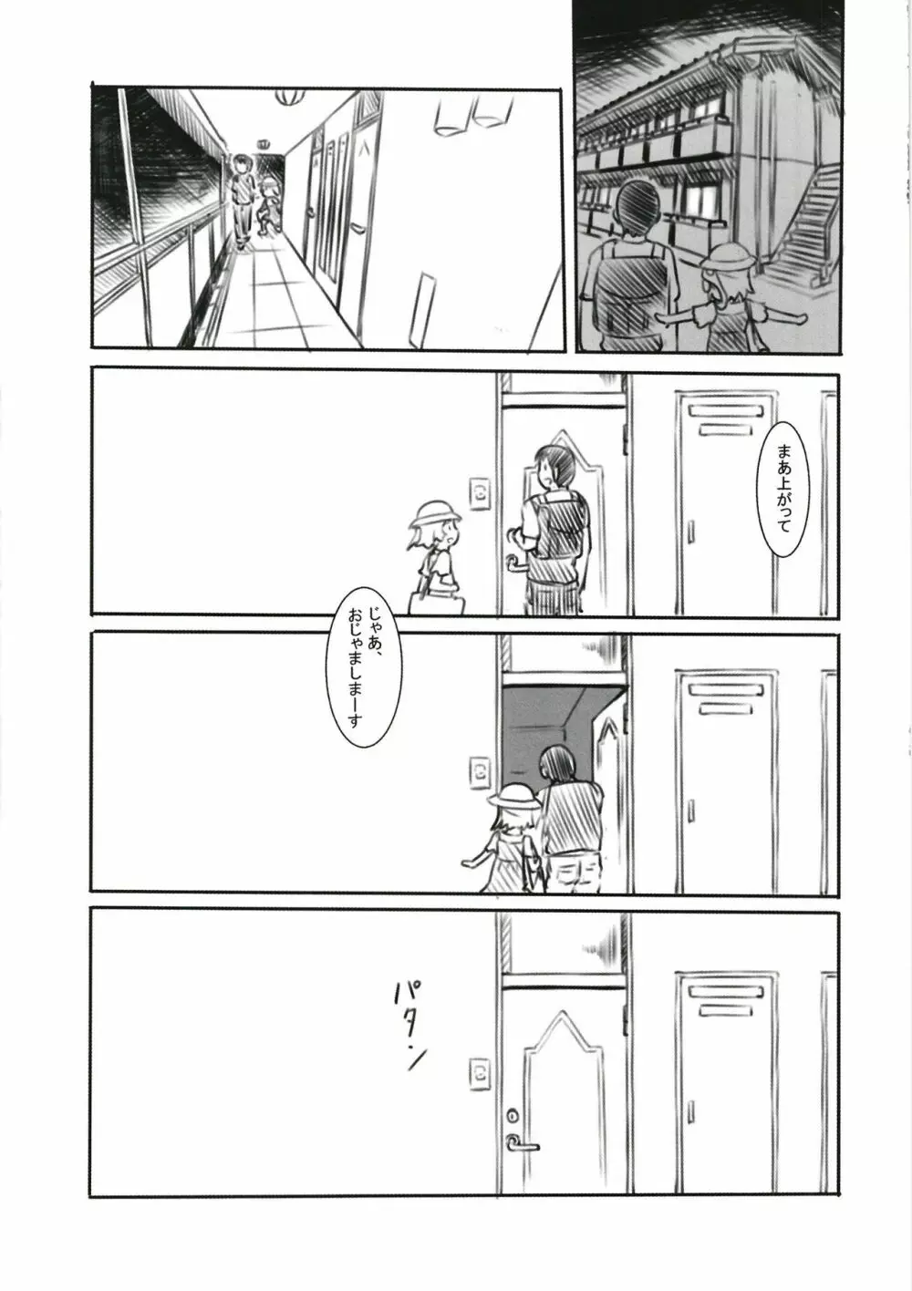 例大祭オフパコ Page.10