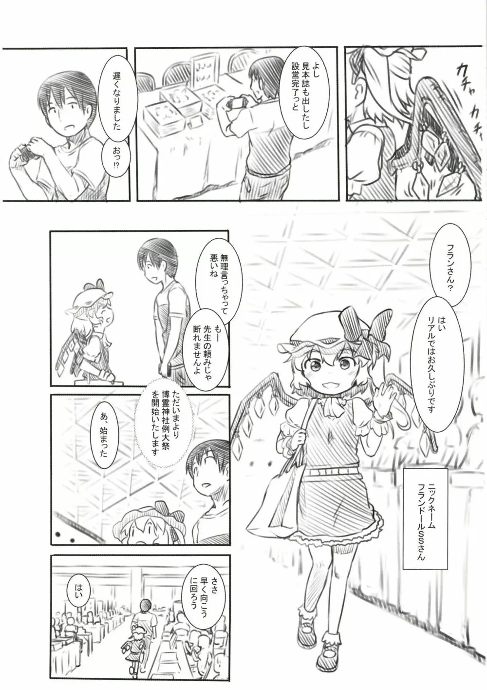 例大祭オフパコ Page.4