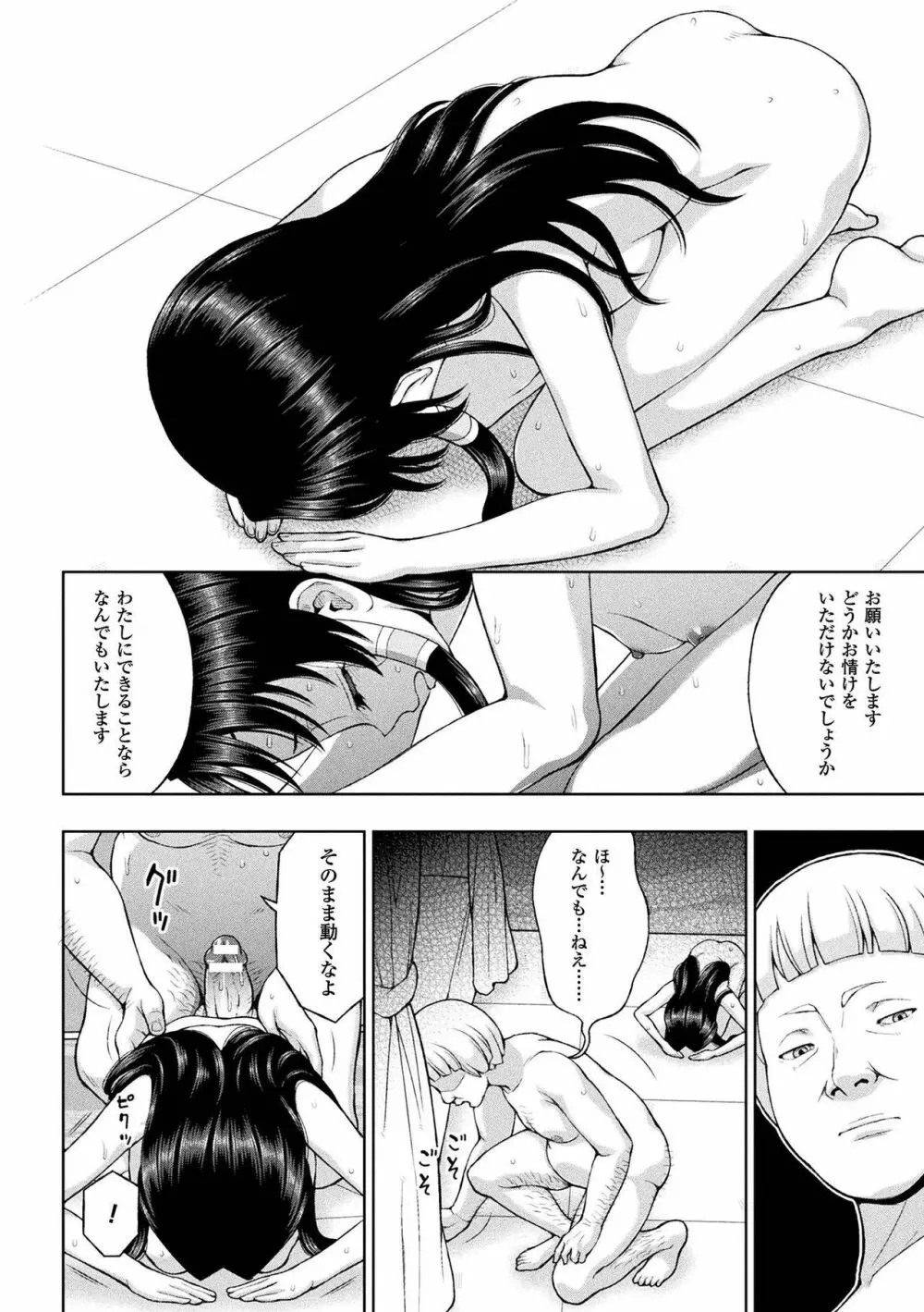 聖女の献身 第1-5話 Page.113