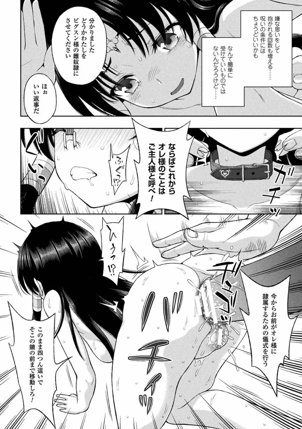 聖女の献身 第1-5話 Page.115