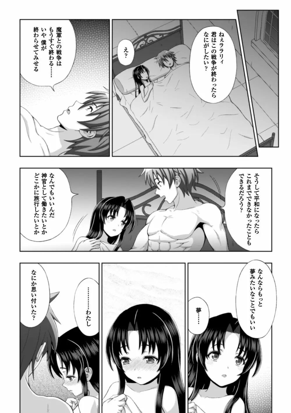 聖女の献身 第1-5話 Page.19