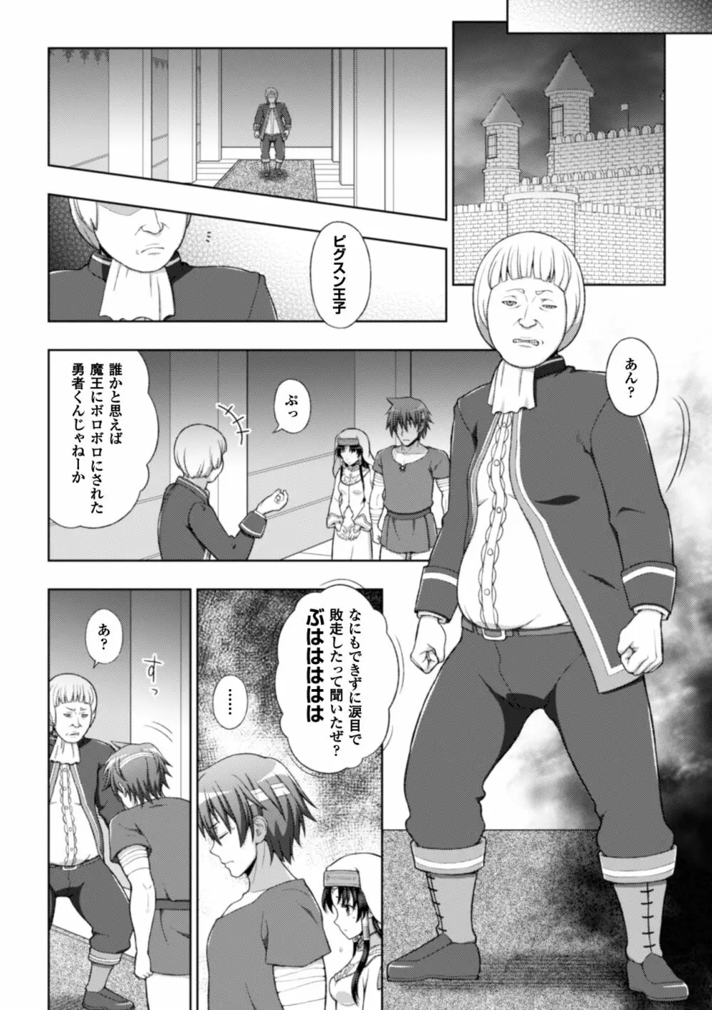 聖女の献身 第1-5話 Page.31