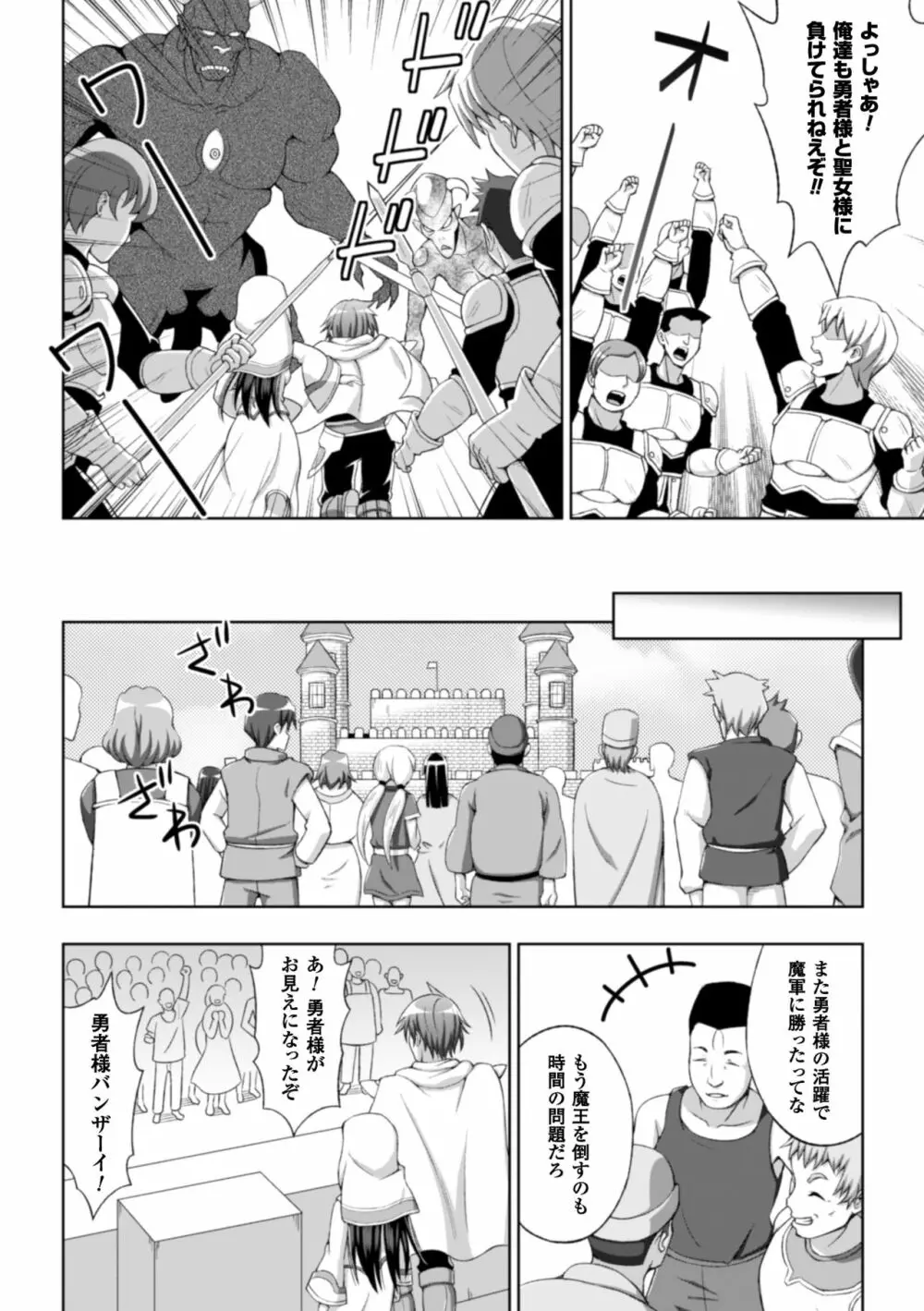 聖女の献身 第1-5話 Page.7