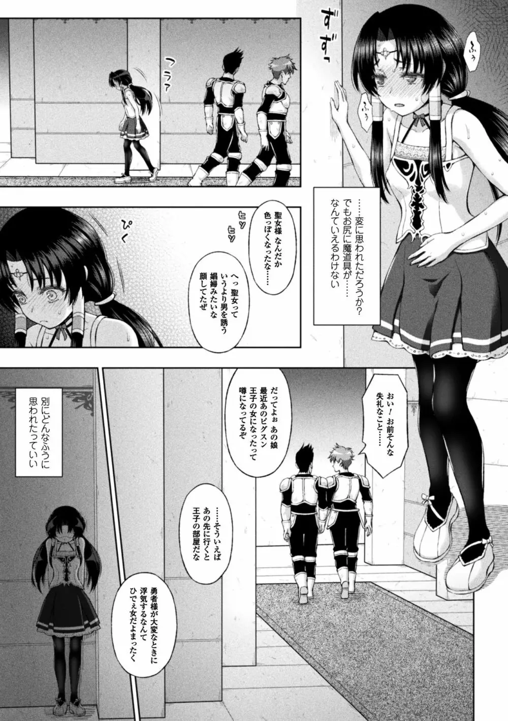 聖女の献身 第1-5話 Page.84