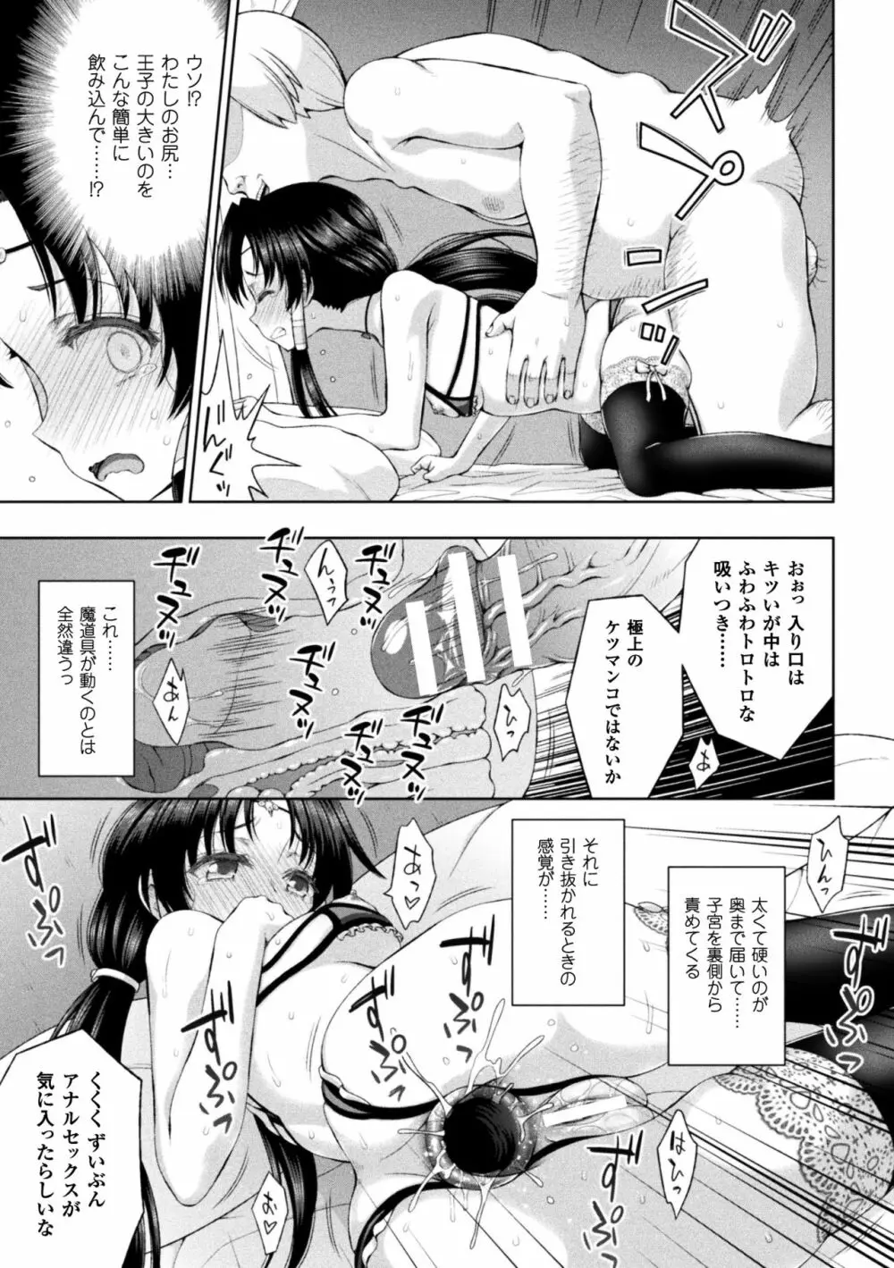 聖女の献身 第1-5話 Page.90