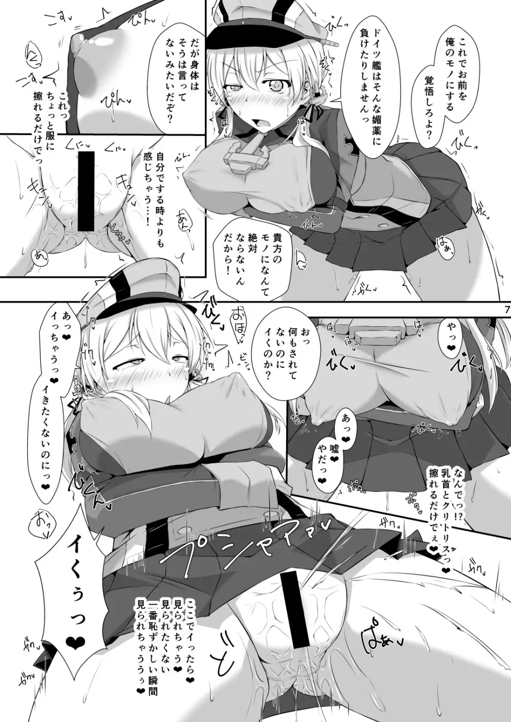 ドイツ艦は媚薬漬けでも堕ちたりしません! Page.7