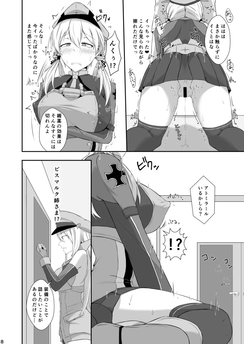 ドイツ艦は媚薬漬けでも堕ちたりしません! Page.8