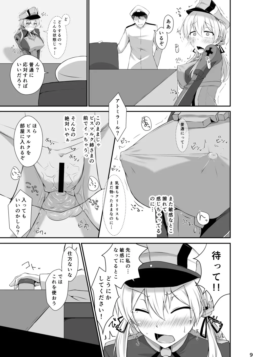 ドイツ艦は媚薬漬けでも堕ちたりしません! Page.9