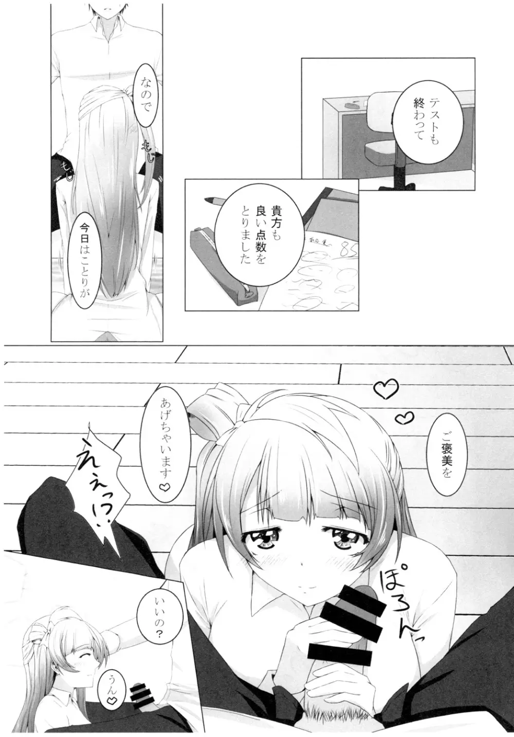 ことりちゃんと! Page.3