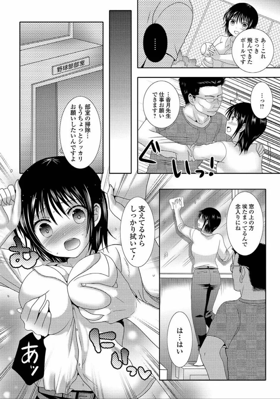 にょたいか☆嬲り!! Page.112