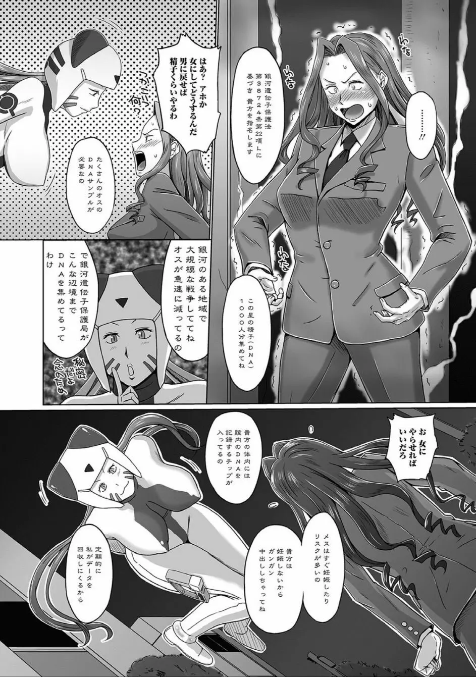 にょたいか☆嬲り!! Page.126