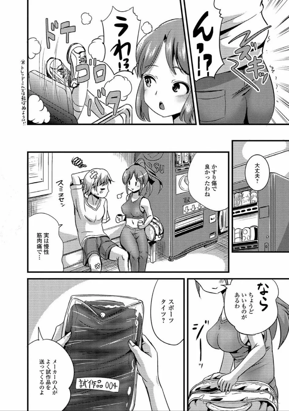 にょたいか☆嬲り!! Page.38