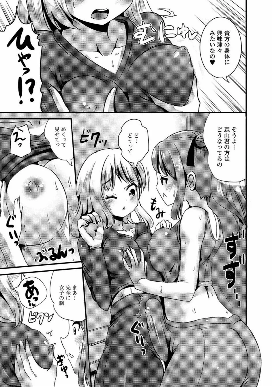 にょたいか☆嬲り!! Page.43