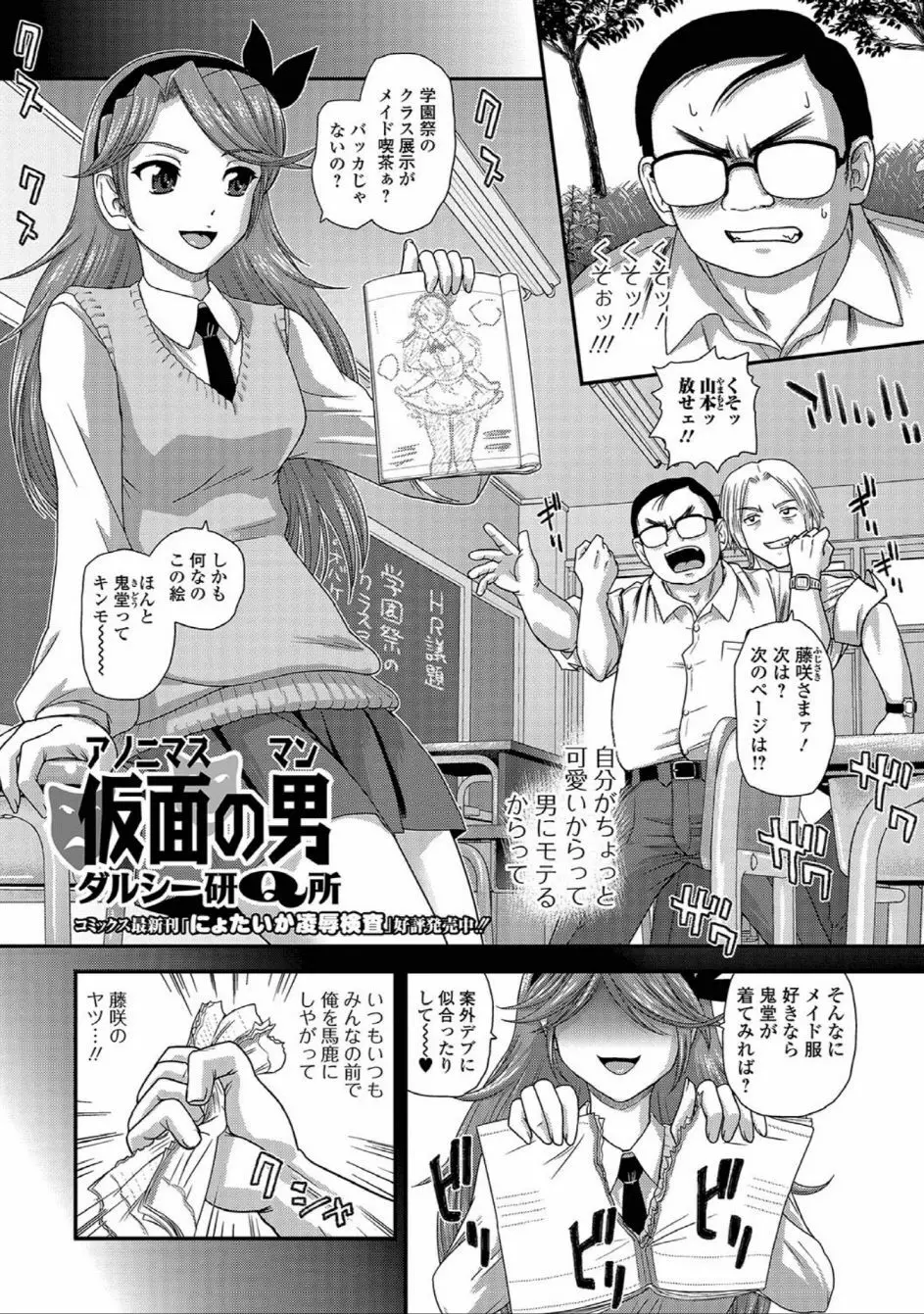 にょたいか☆嬲り!! Page.53