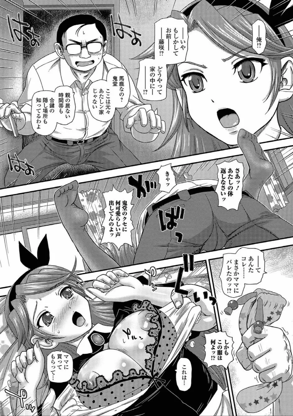 にょたいか☆嬲り!! Page.65