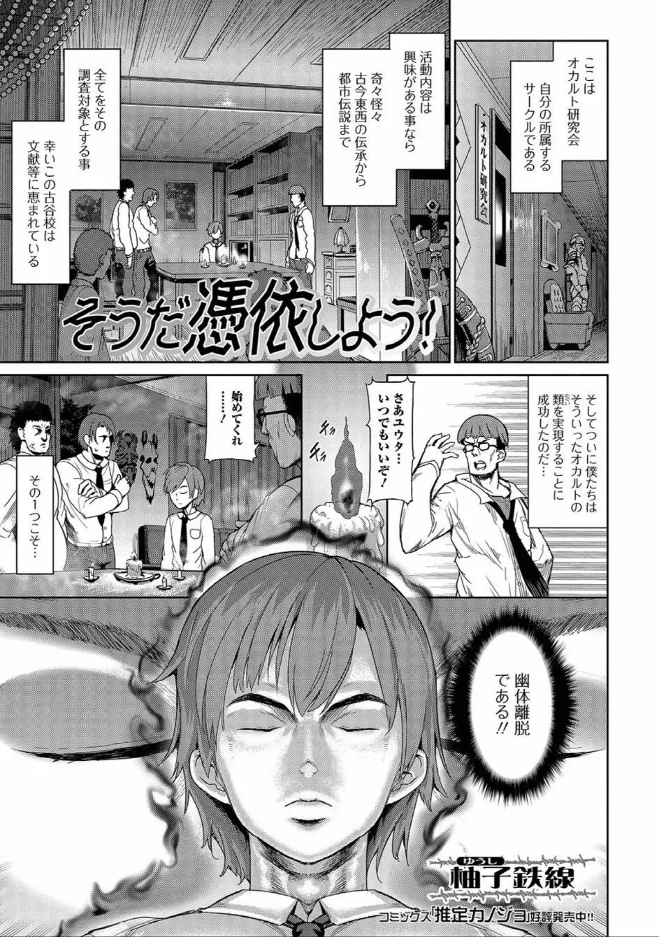 にょたいか☆嬲り!! Page.89