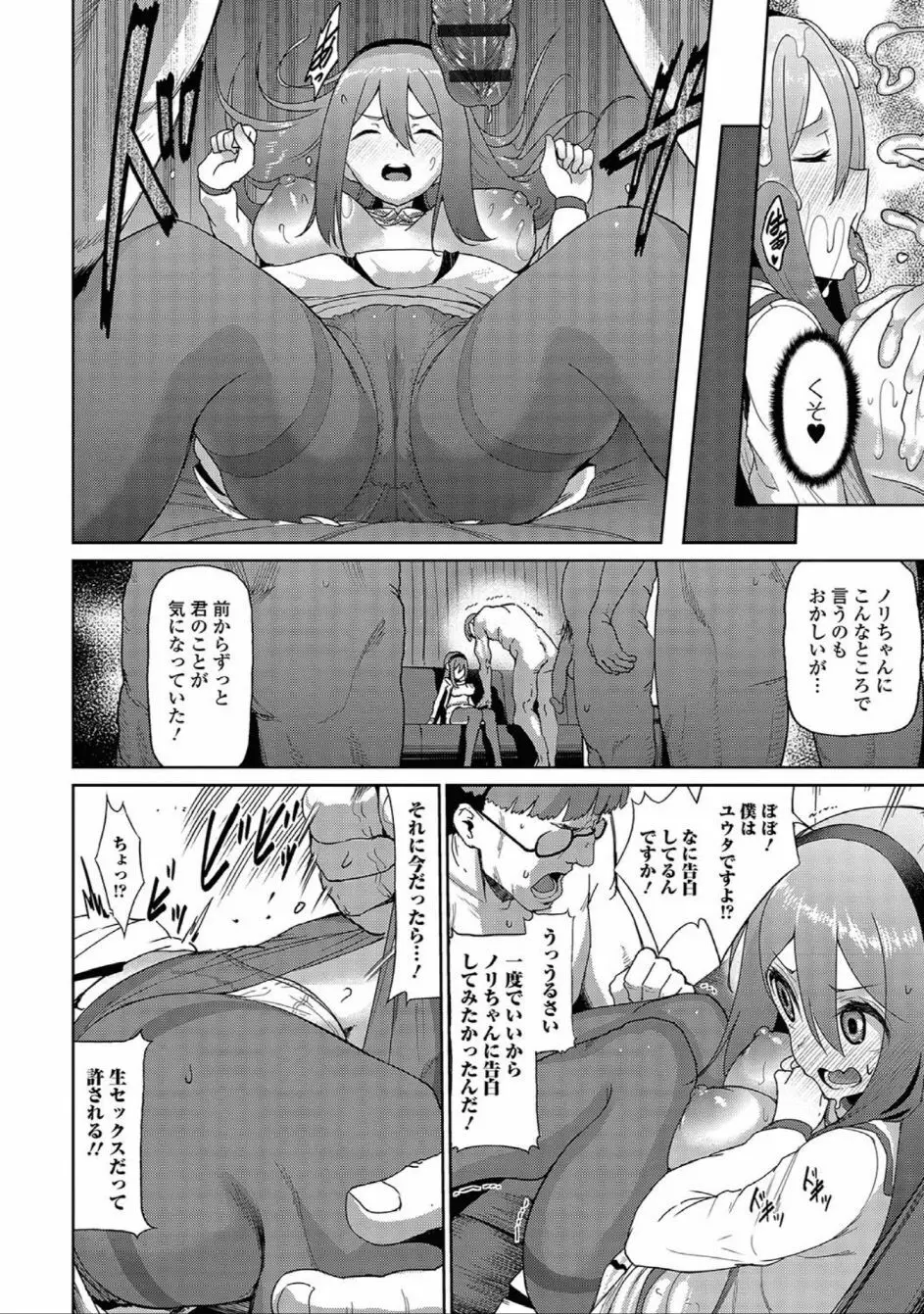 にょたいか☆嬲り!! Page.98