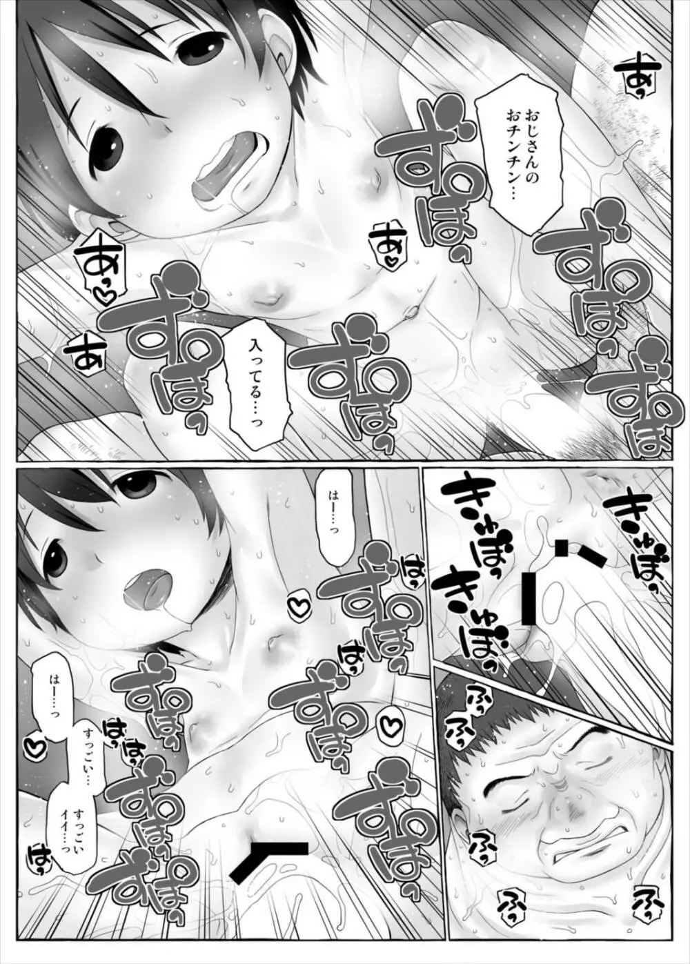 ボクらの衝突 Page.14