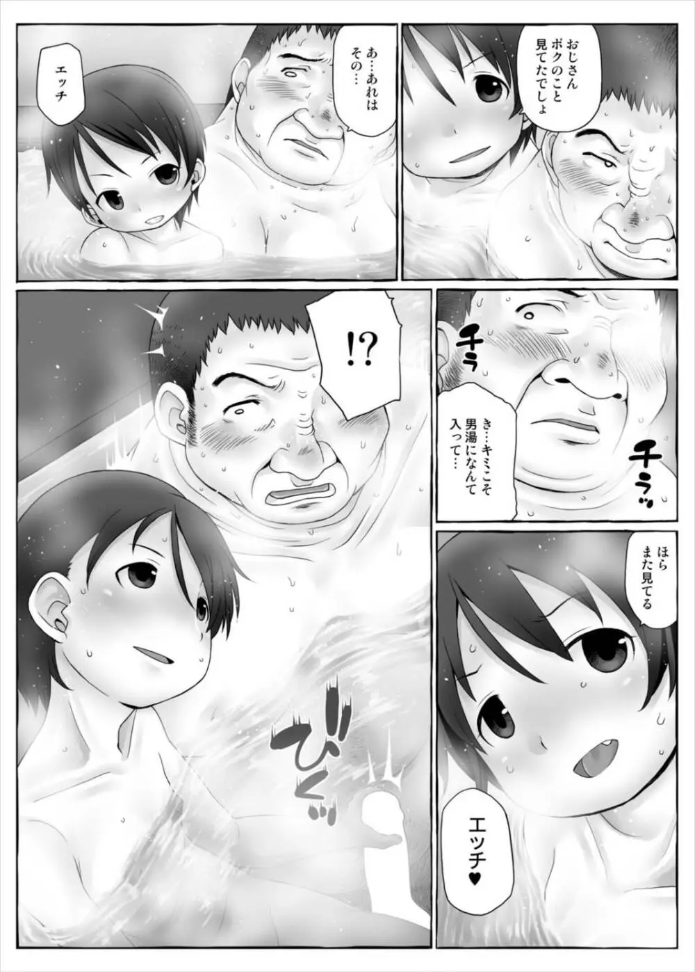 ボクらの衝突 Page.8