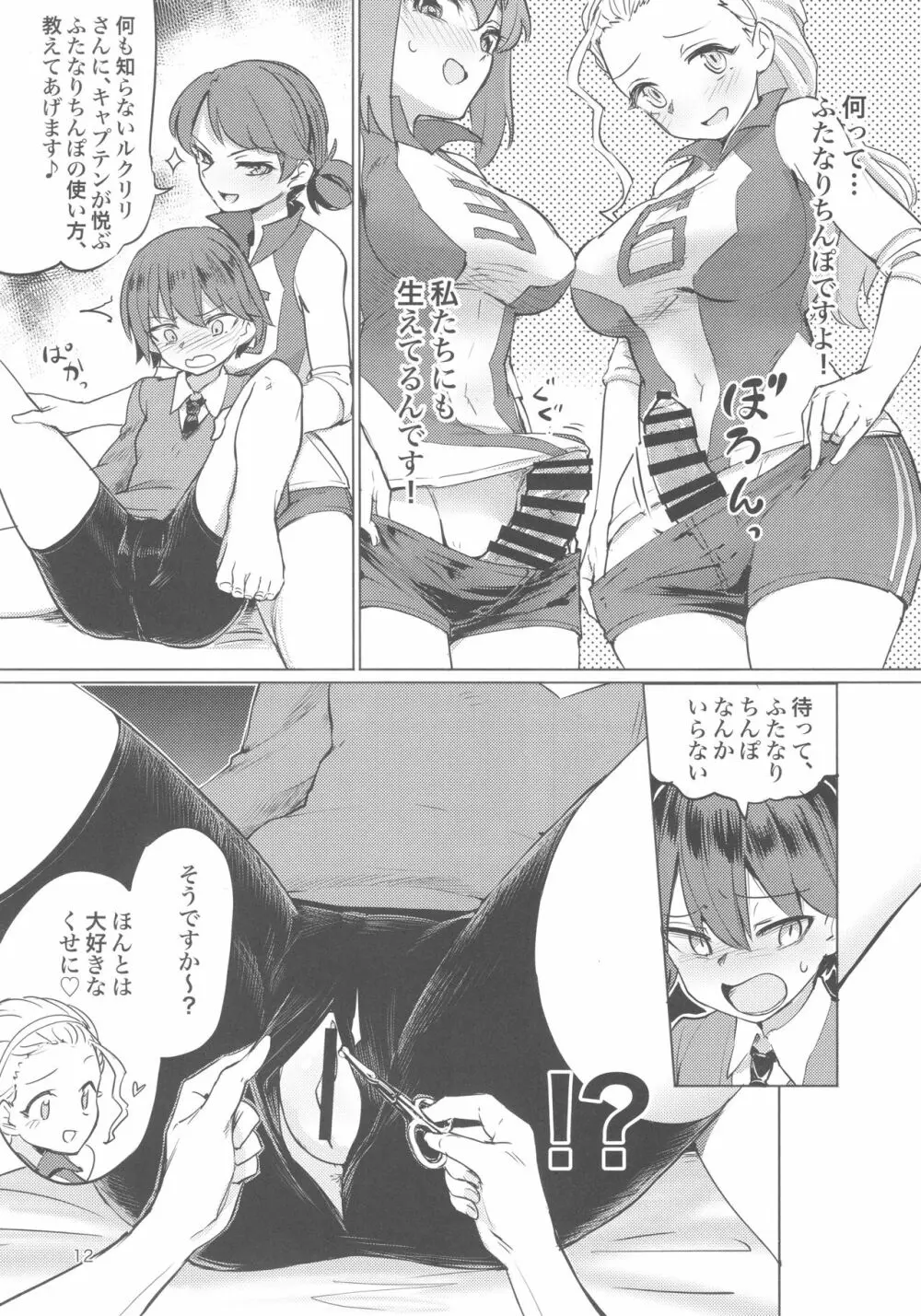 キャプテン総受け総集編 Page.12