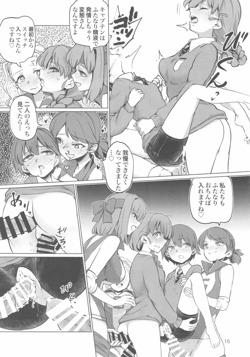 キャプテン総受け総集編 Page.15