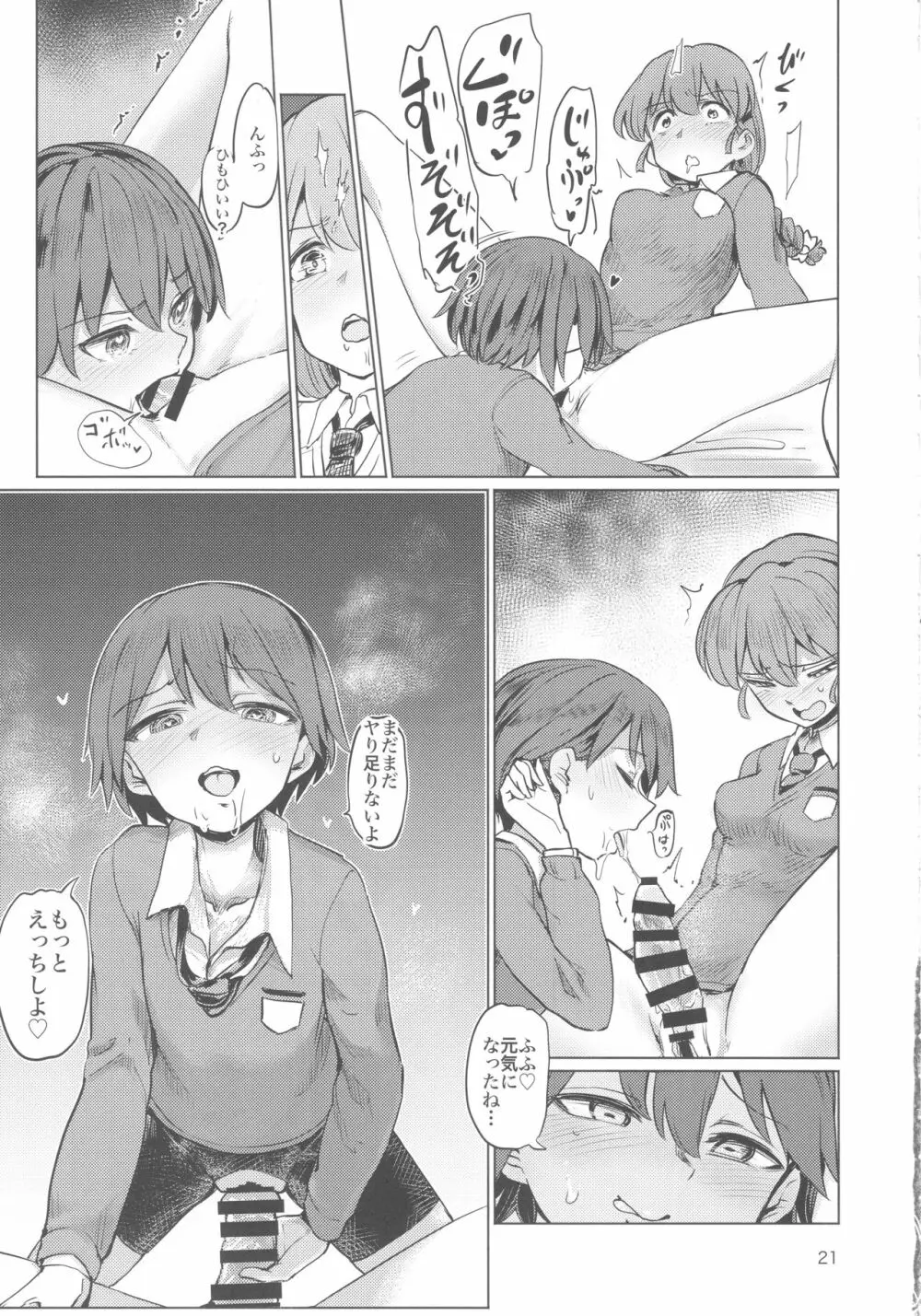 キャプテン総受け総集編 Page.21