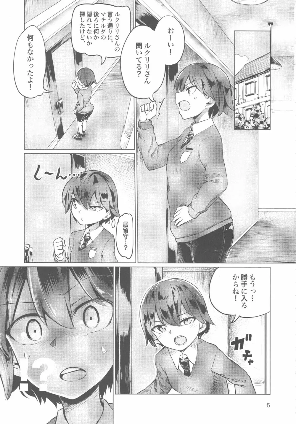 キャプテン総受け総集編 Page.5