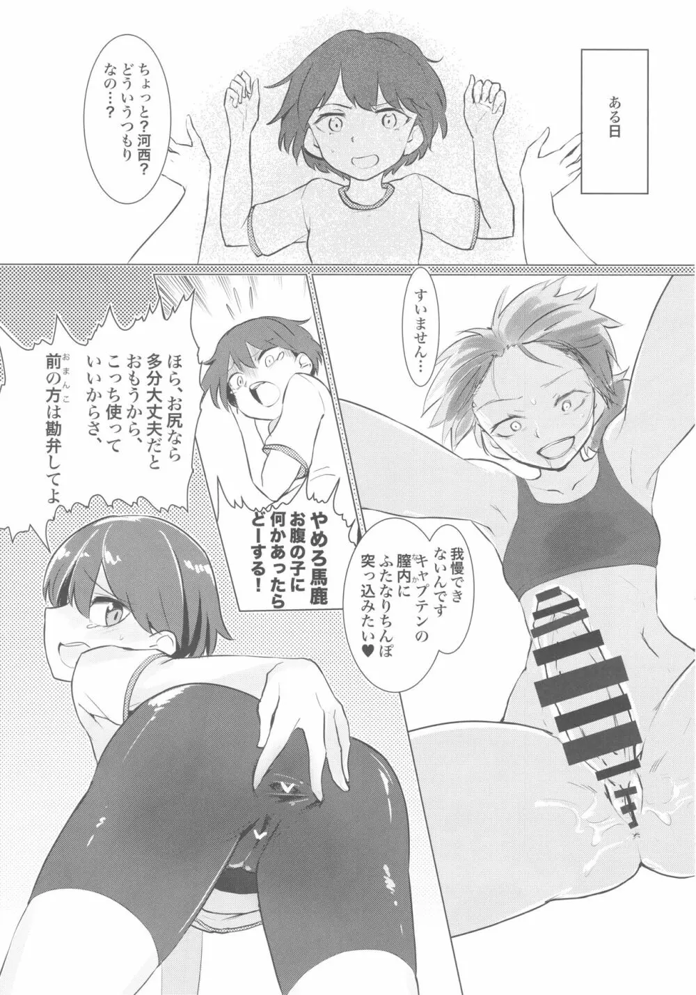 キャプテン総受け総集編 Page.57