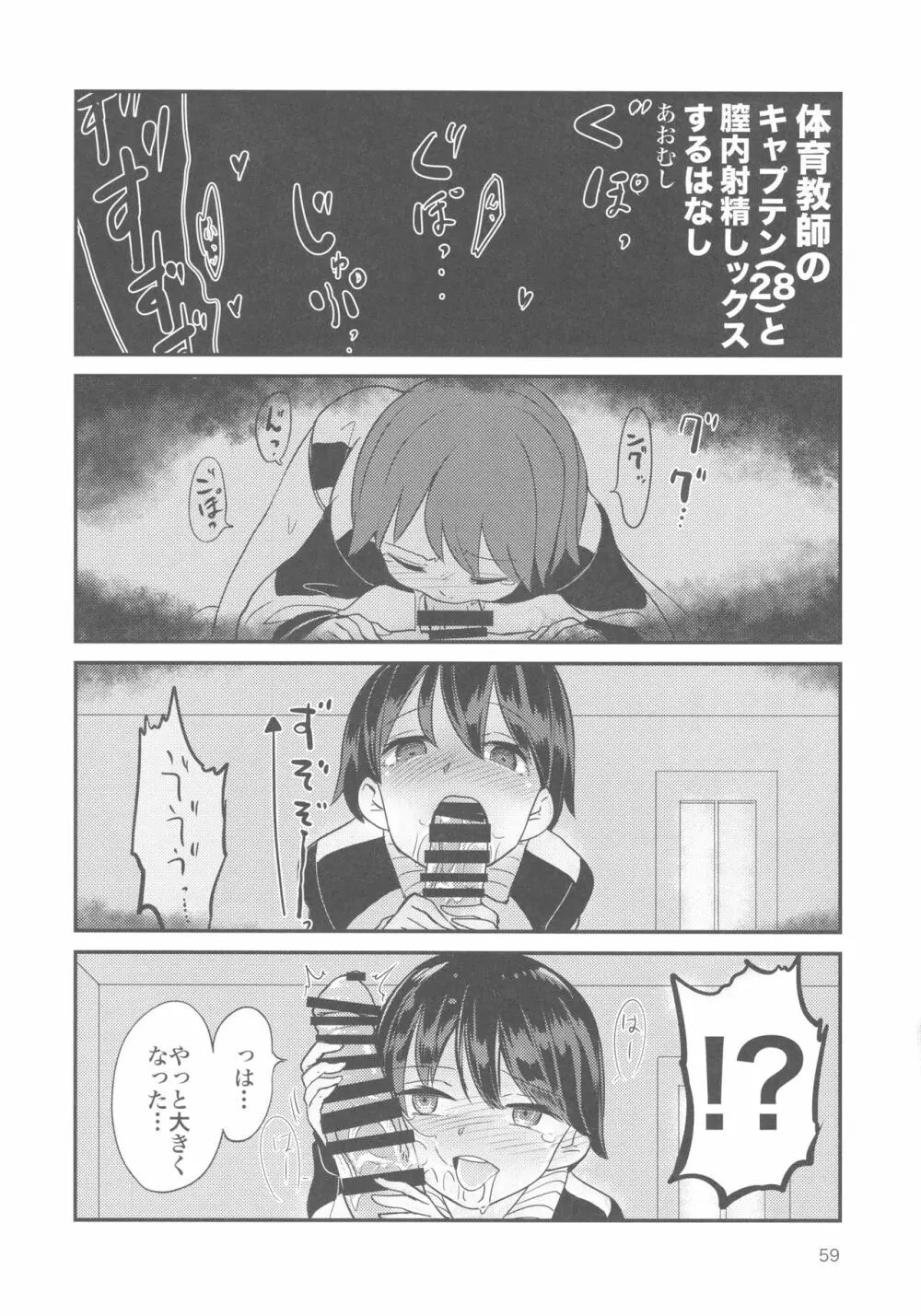 キャプテン総受け総集編 Page.59