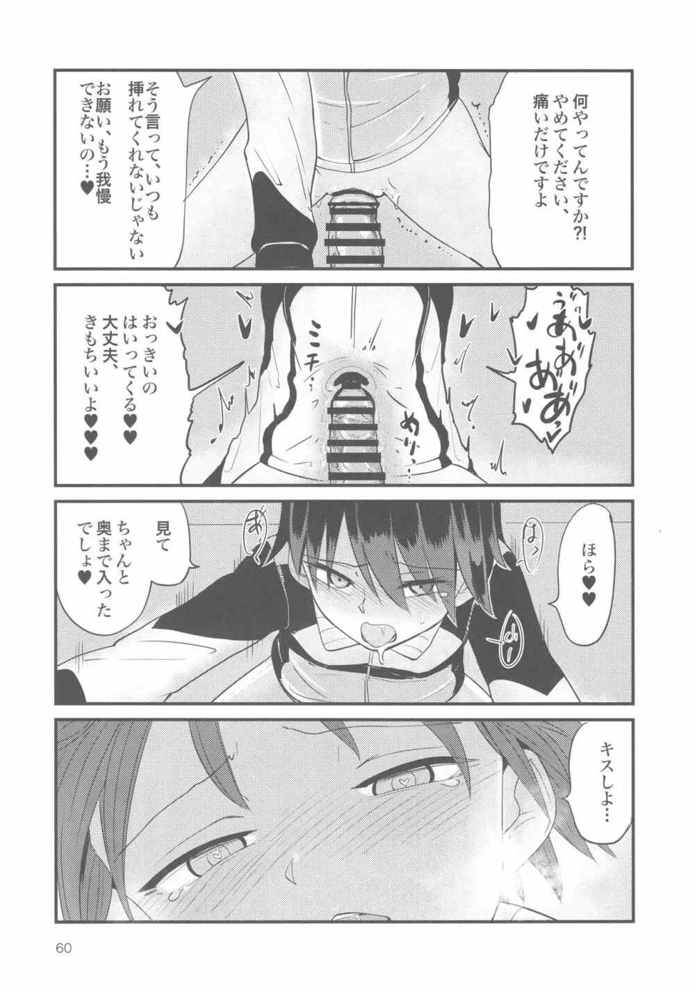 キャプテン総受け総集編 Page.60