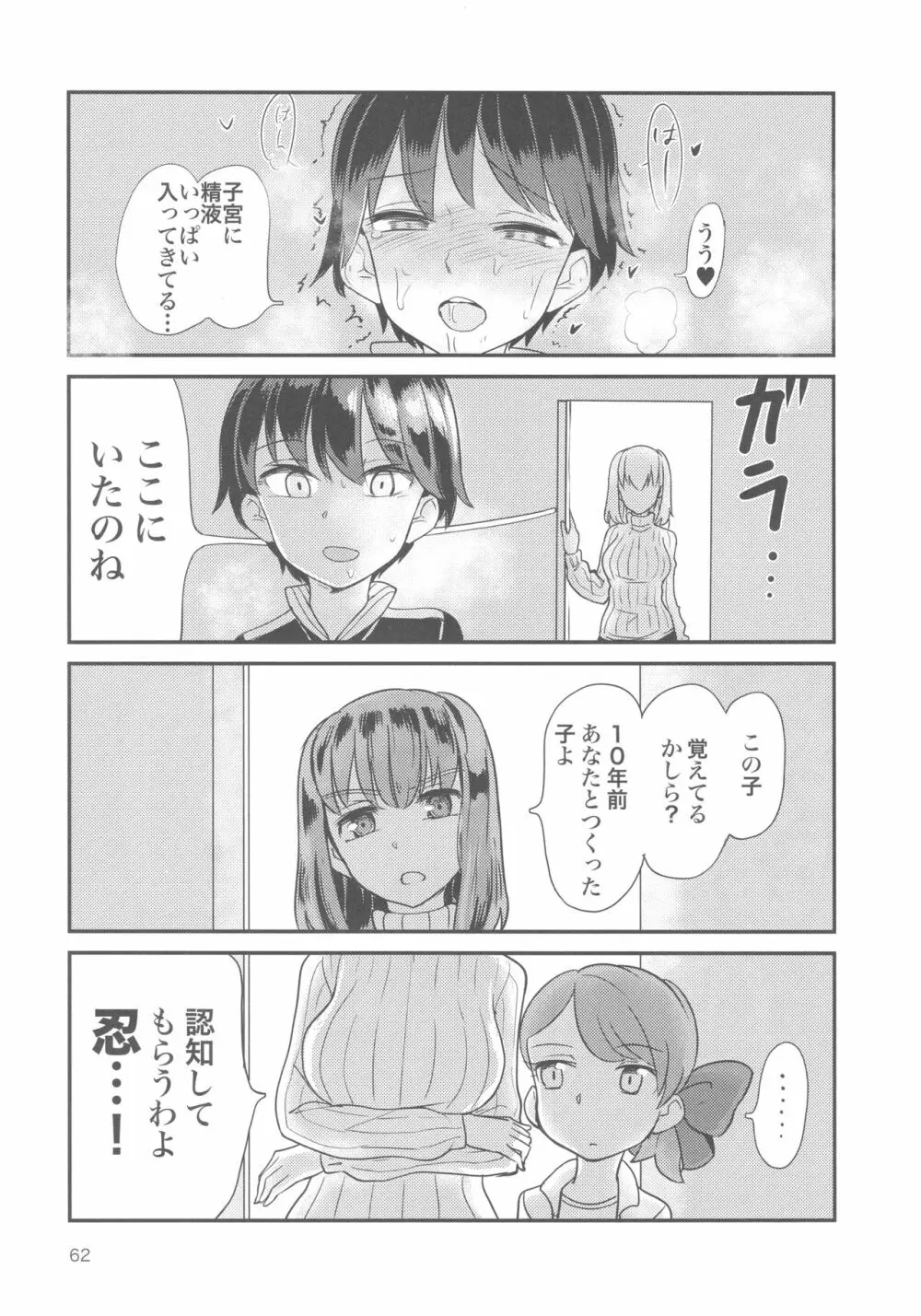 キャプテン総受け総集編 Page.62