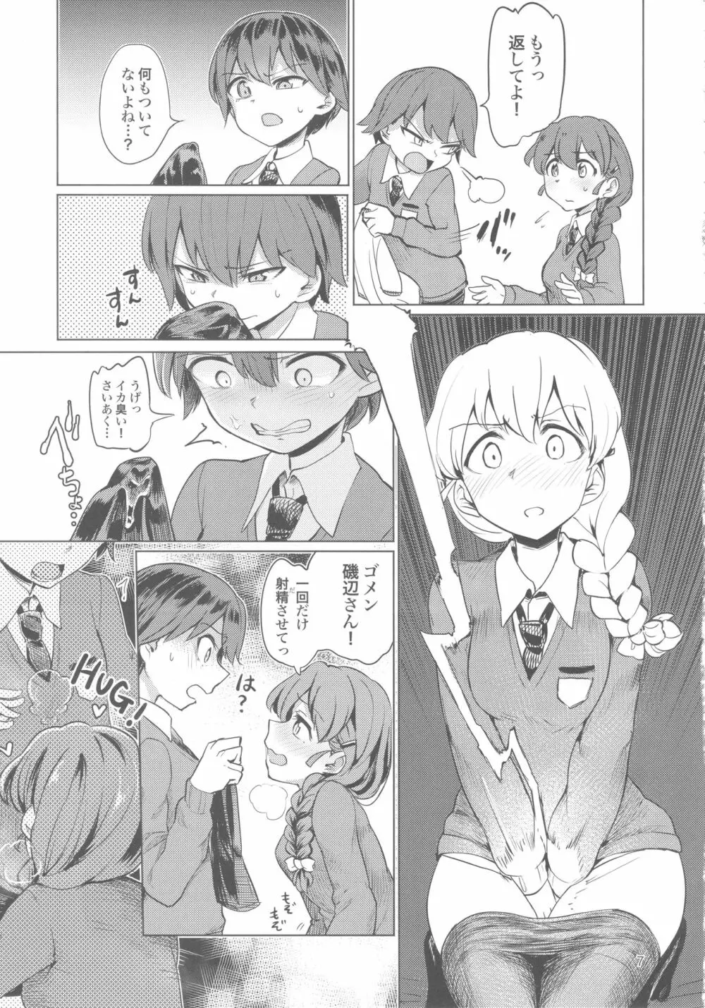 キャプテン総受け総集編 Page.7