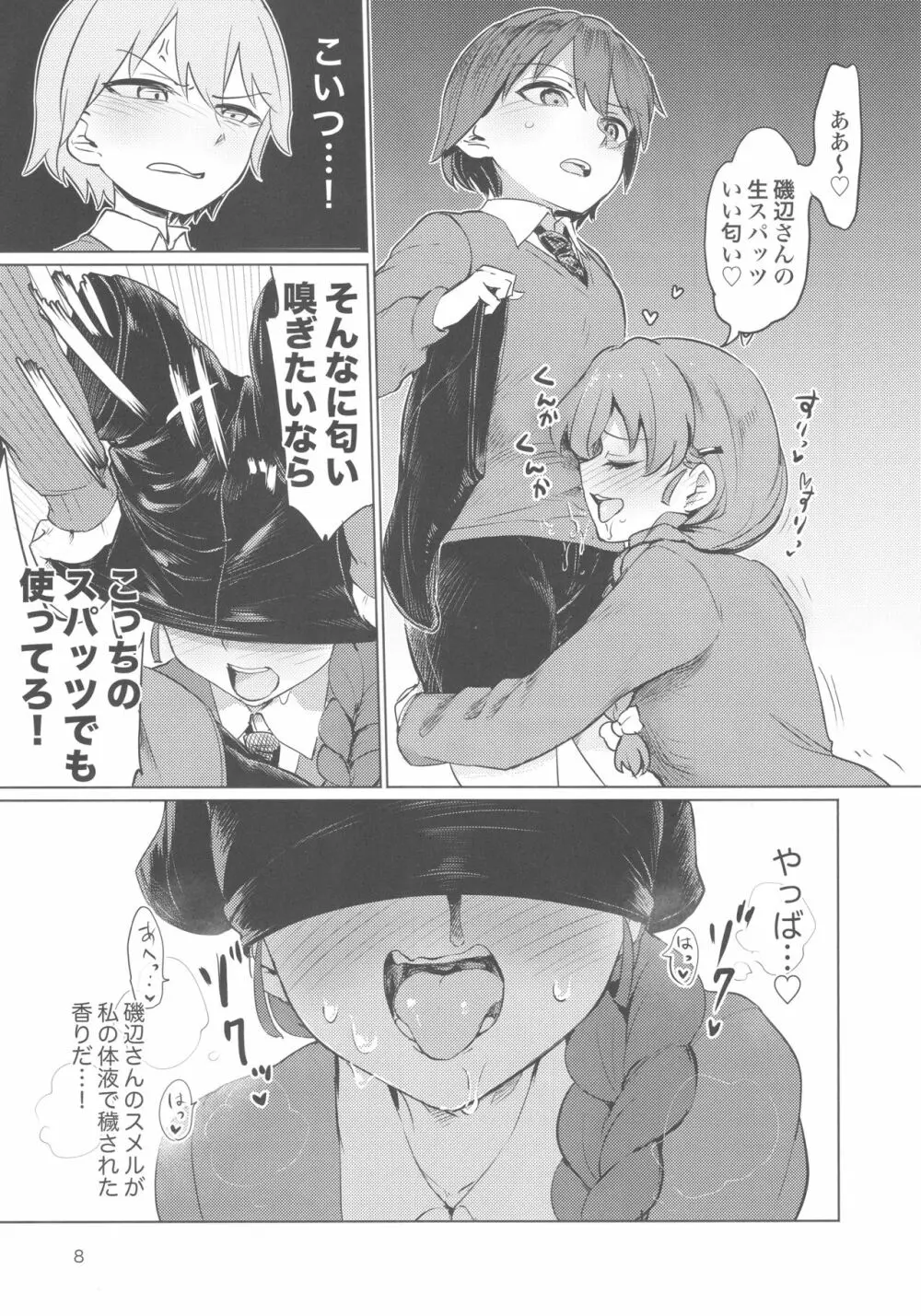 キャプテン総受け総集編 Page.8